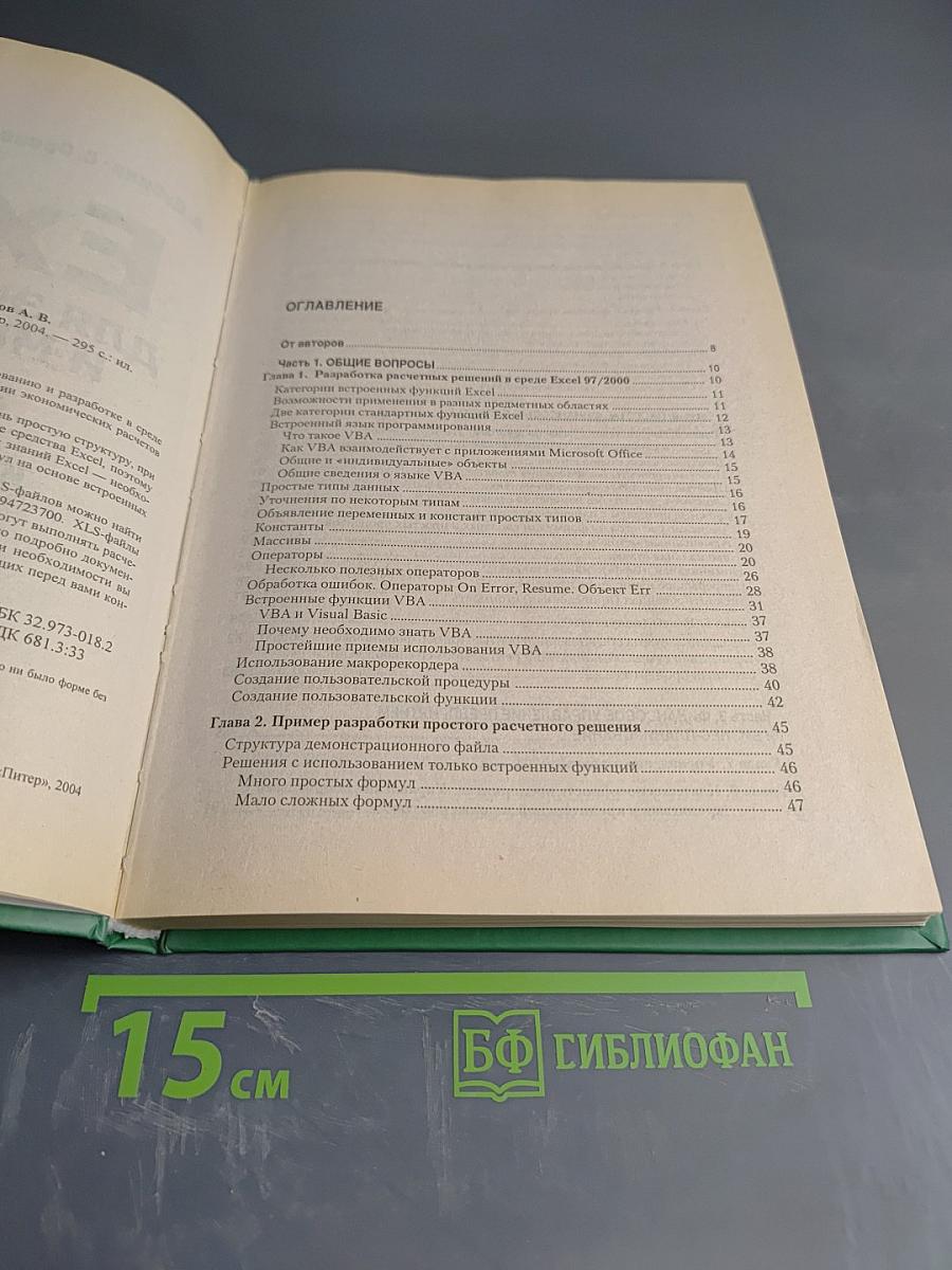 Excel для экономистов и менеджеров