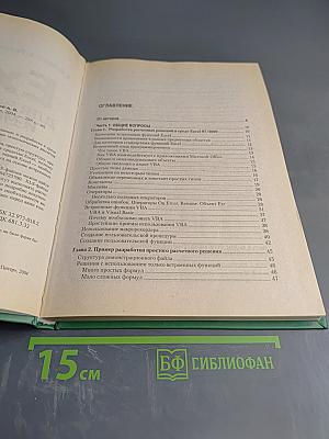 Excel для экономистов и менеджеров