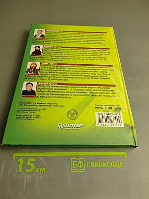 Excel для экономистов и менеджеров