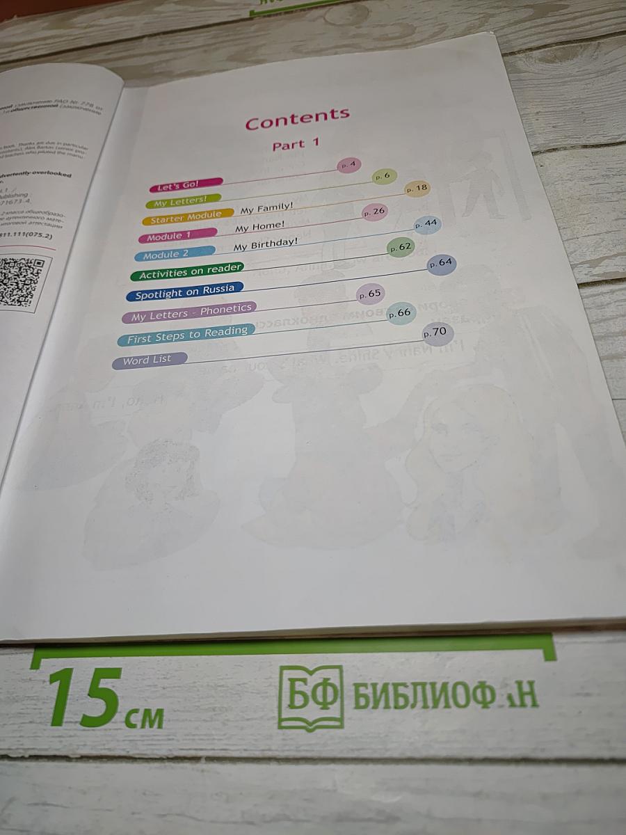 Английский язык для 2 класса. Учебник. Часть 1