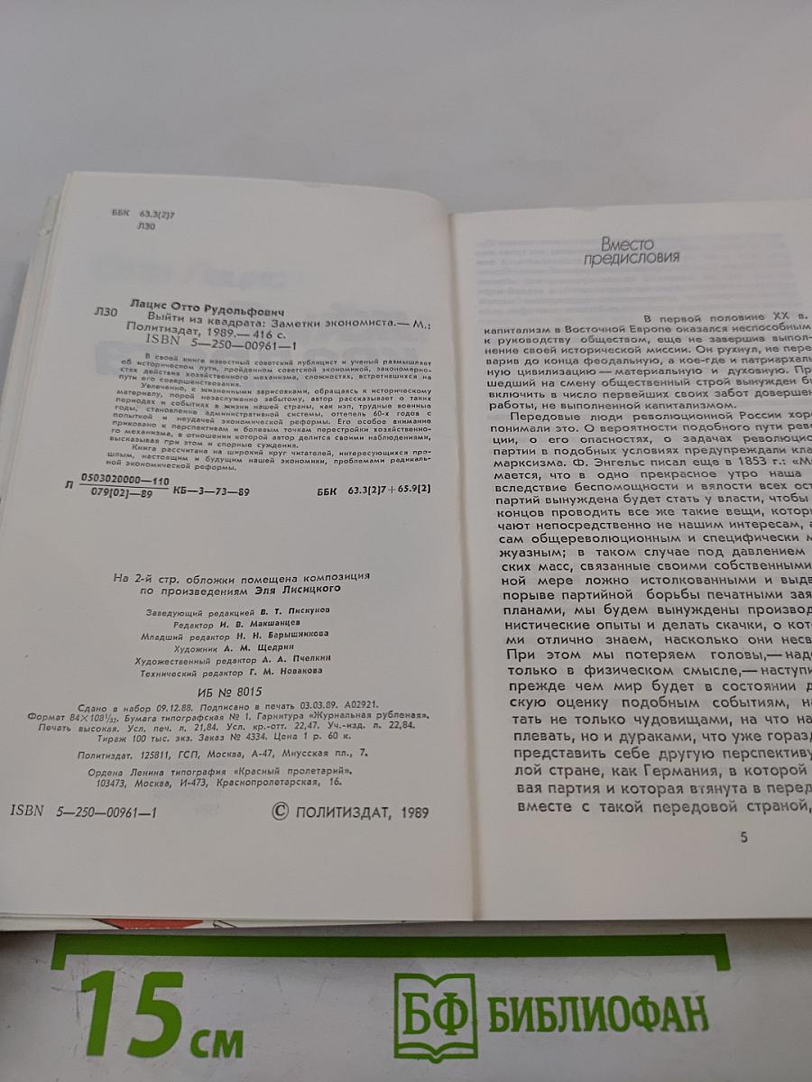 Выйти из квадрата: Заметки экономиста