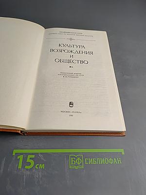 Культура Возрождения и общество