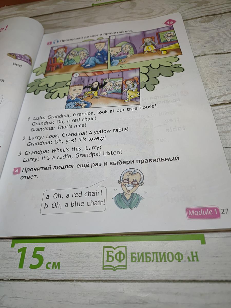 Английский язык для 2 класса. Учебник. Часть 1