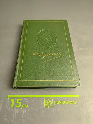 Собрание сочинений. Том шестой. Повести и рассказы 1834-1860 годов