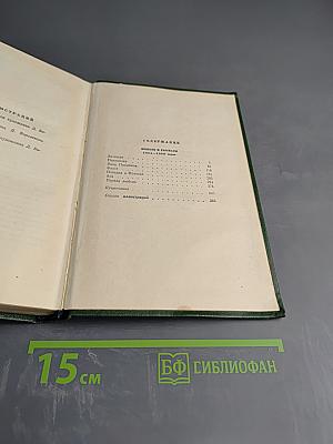 Собрание сочинений. Том шестой. Повести и рассказы 1834-1860 годов