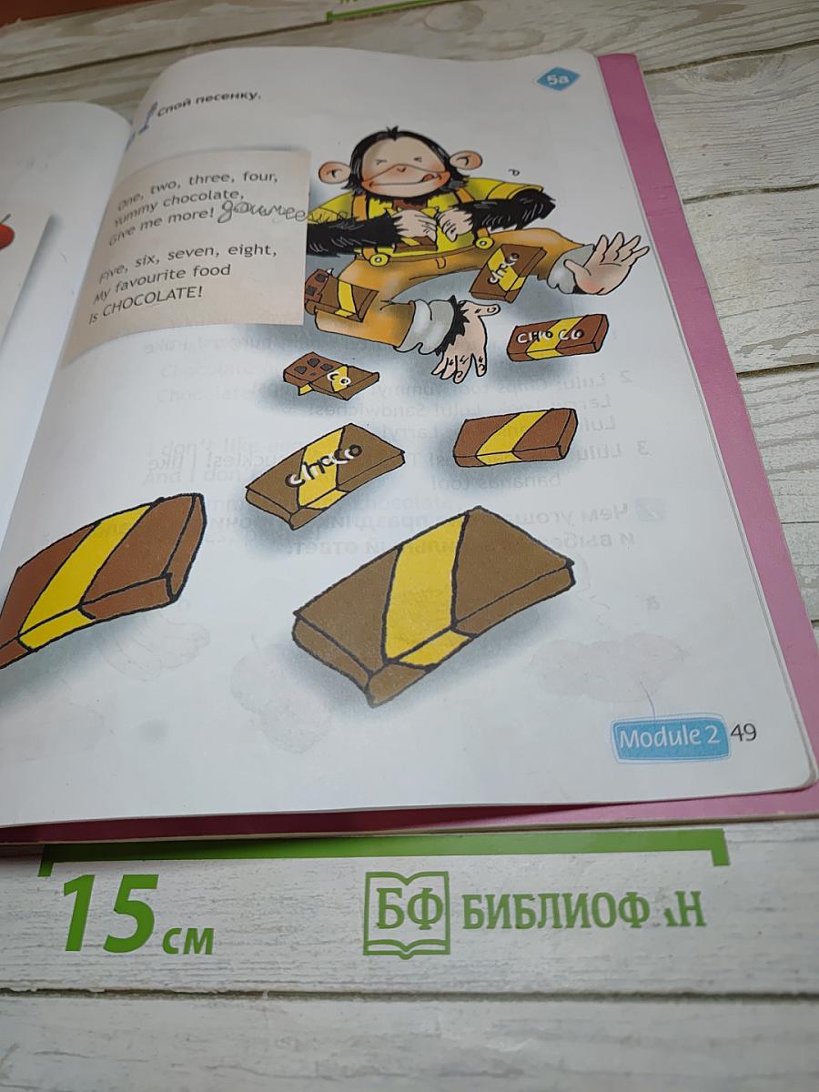 Английский язык для 2 класса. Учебник. Часть 1