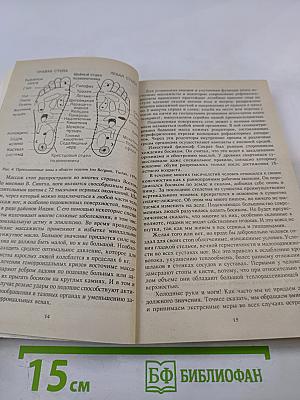 Здоровье на кончиках пальцев. Лечу себя сам