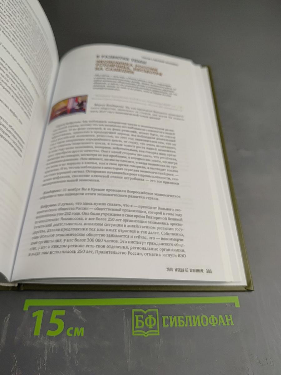 Беседы об экономике. Том II