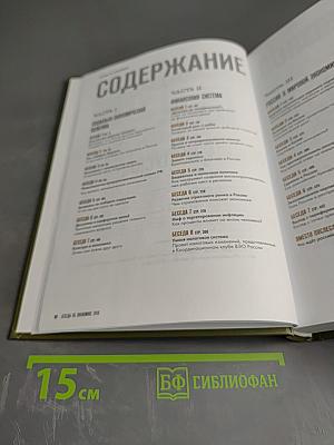 Беседы об экономике. Том II