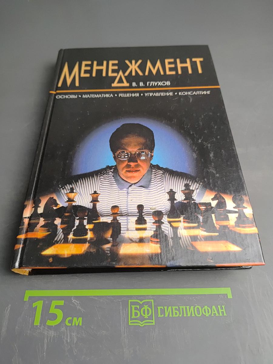 Менеджмент