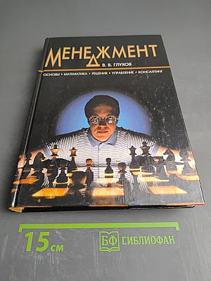 Менеджмент