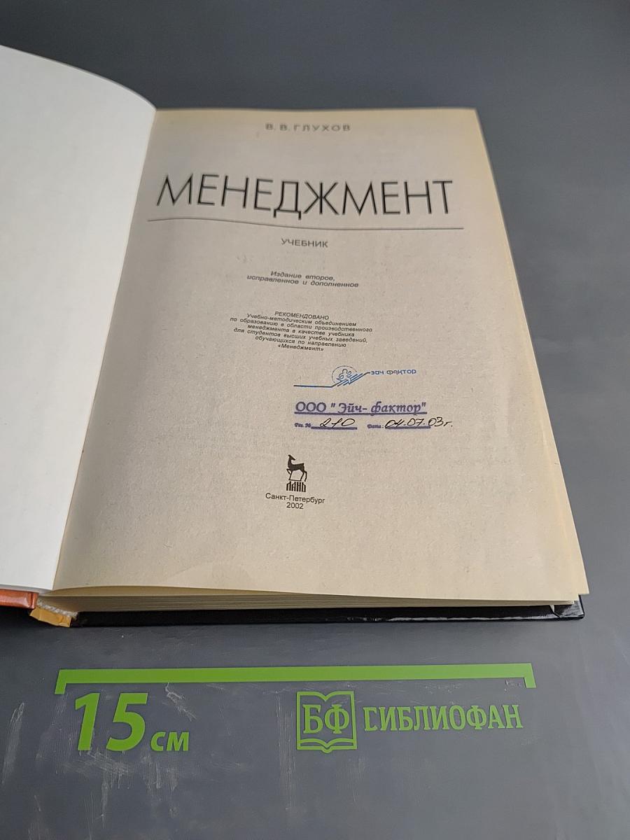 Менеджмент