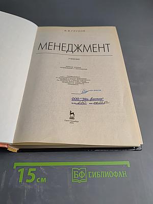 Менеджмент