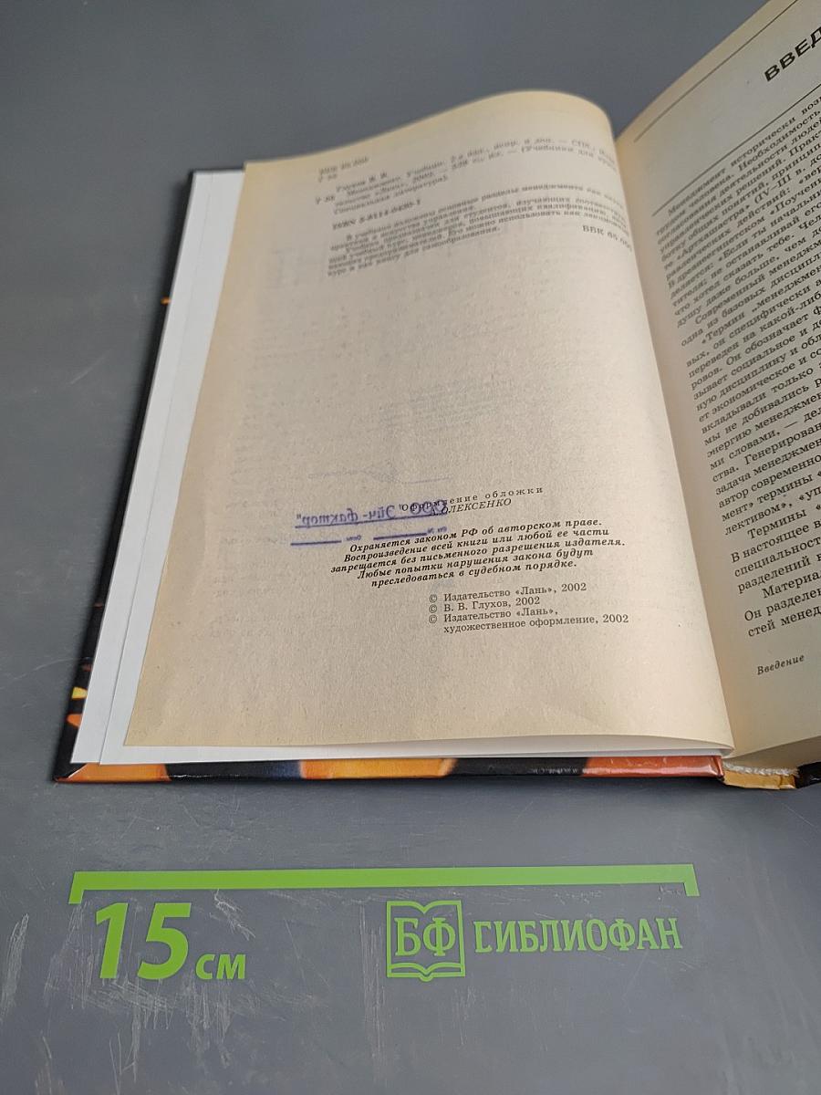 Менеджмент