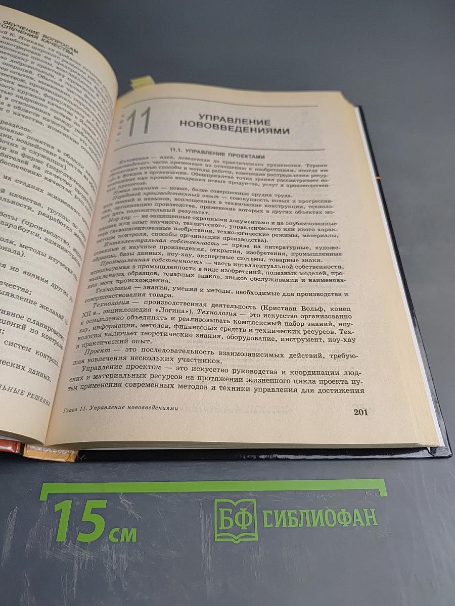 Менеджмент