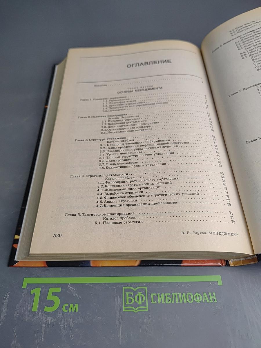 Менеджмент