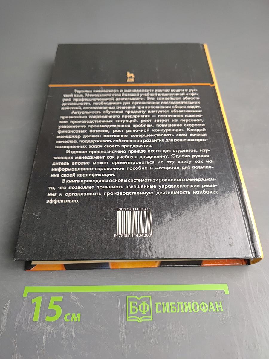 Менеджмент