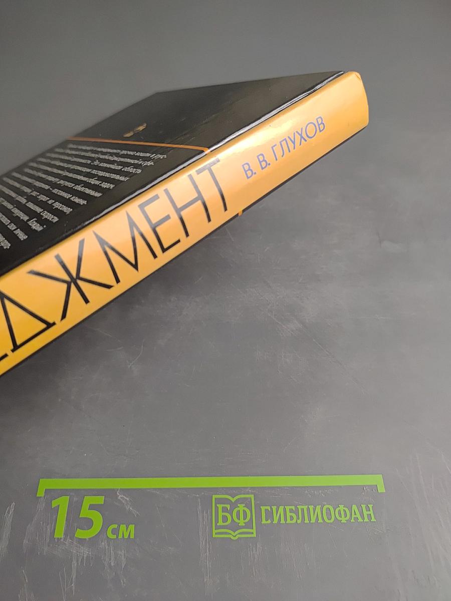 Менеджмент