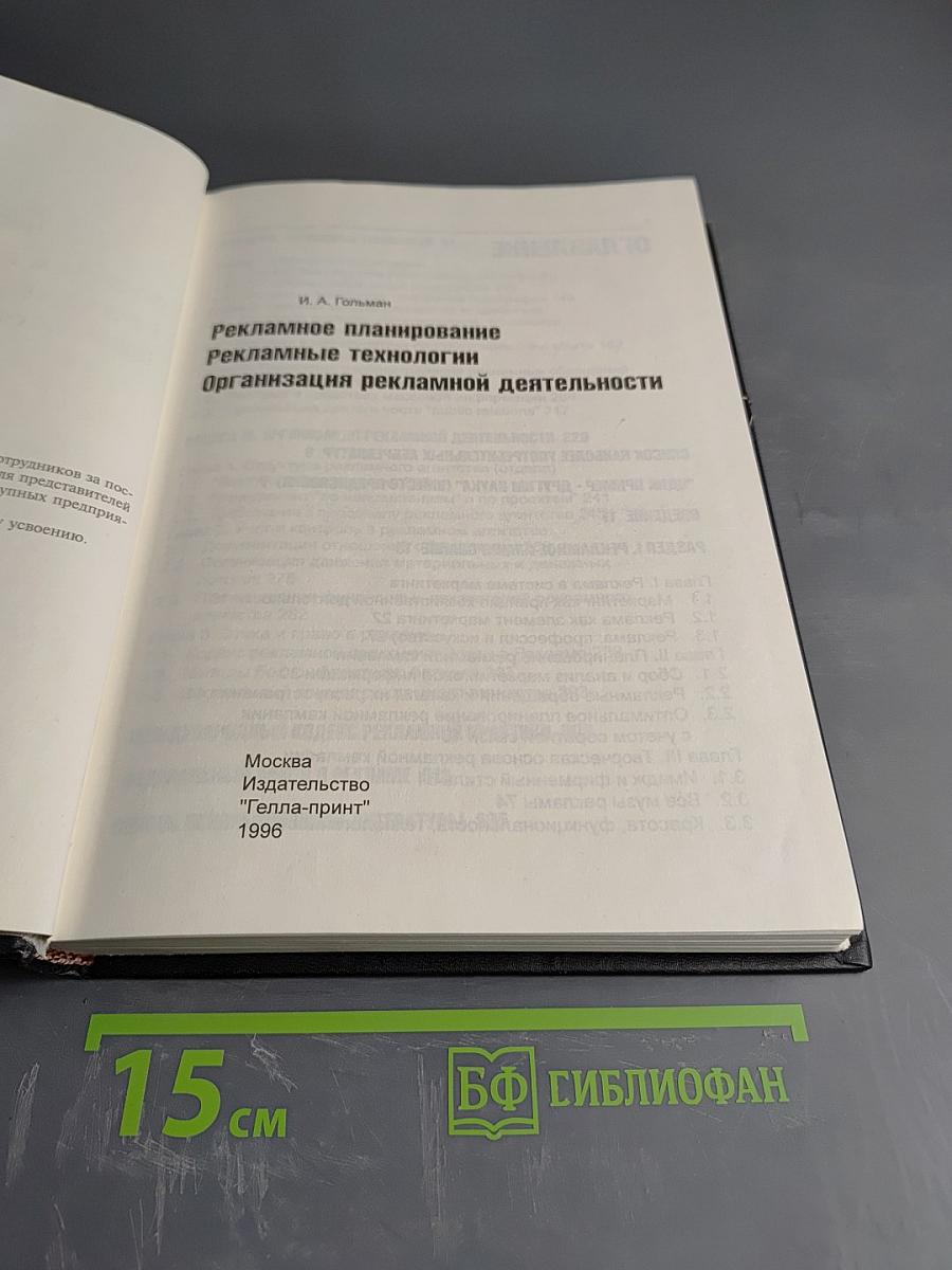 Рекламное планирование. Рекламные технологии. Организация рекламной деятельности