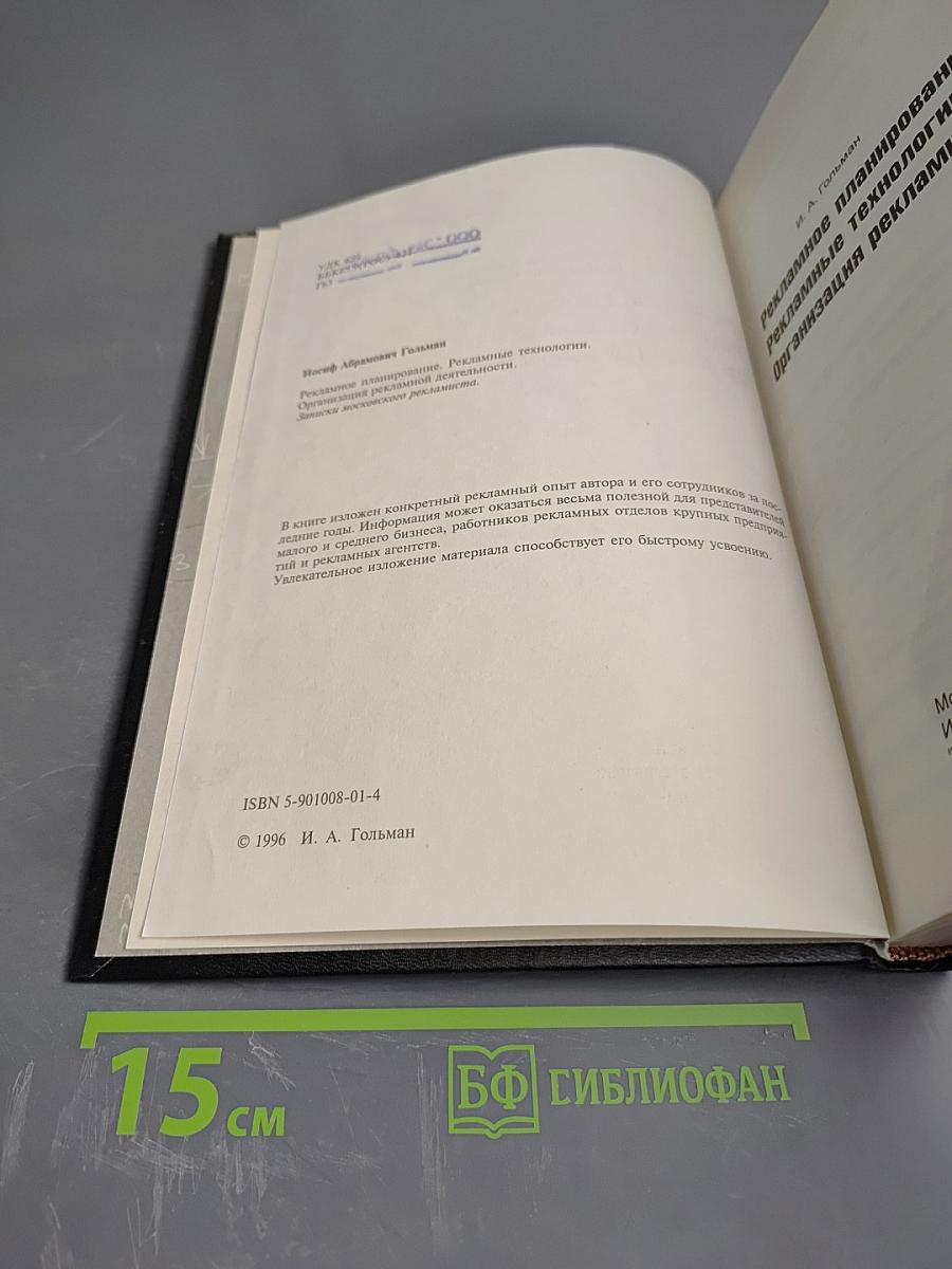 Рекламное планирование. Рекламные технологии. Организация рекламной деятельности