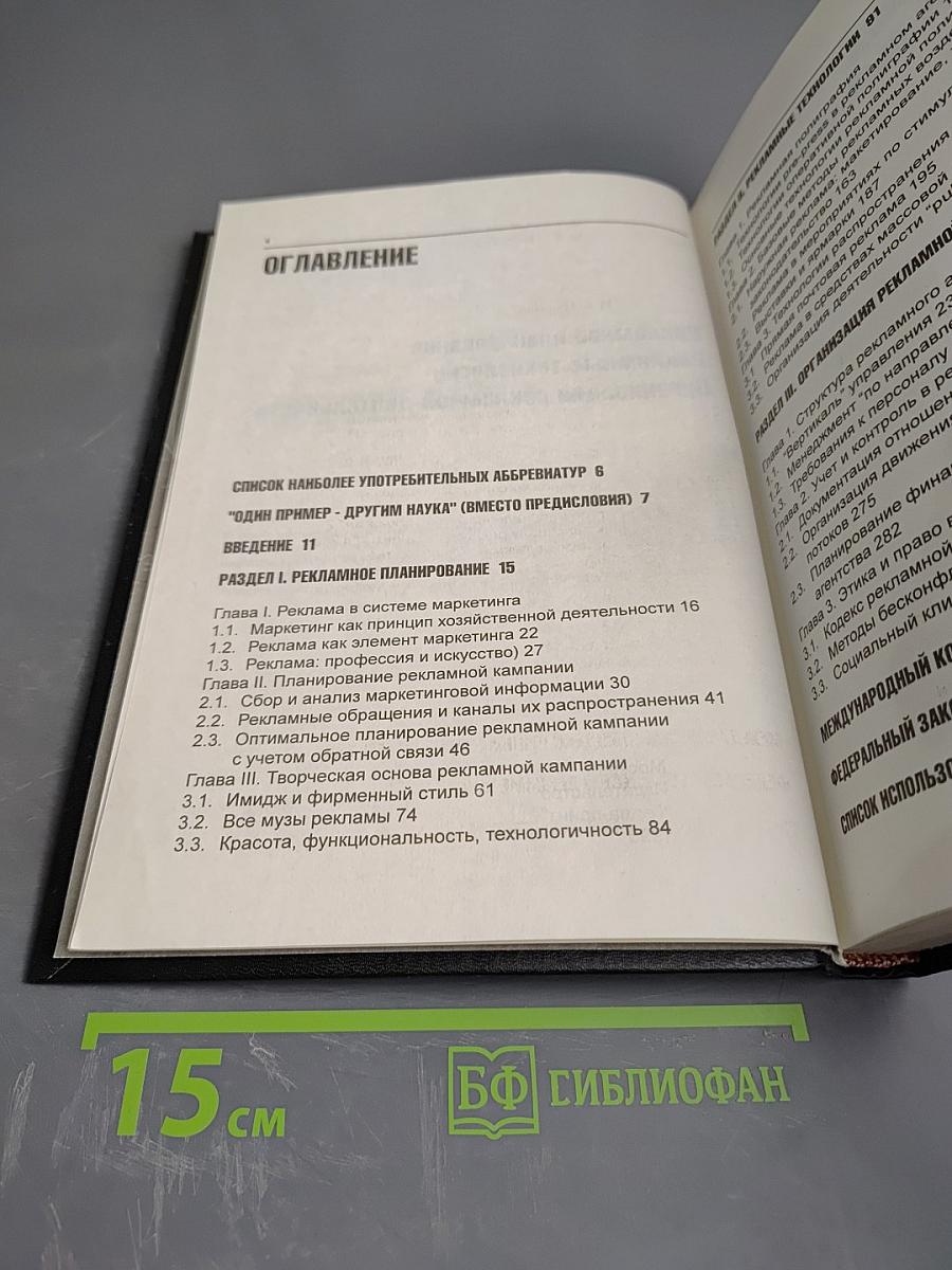 Рекламное планирование. Рекламные технологии. Организация рекламной деятельности
