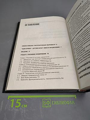 Рекламное планирование. Рекламные технологии. Организация рекламной деятельности