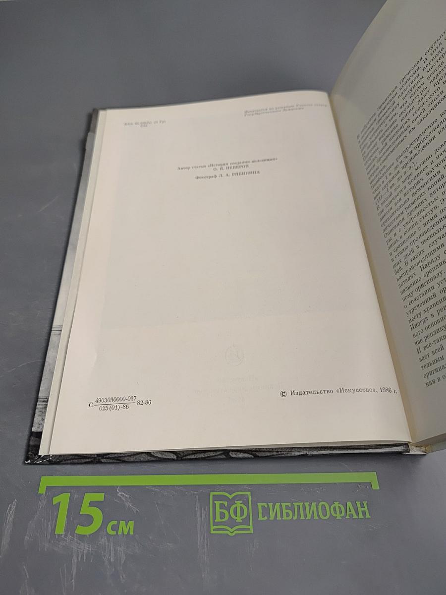 Греческая скульптура V в. до н. э. в собрании Эрмитажа. Каталог