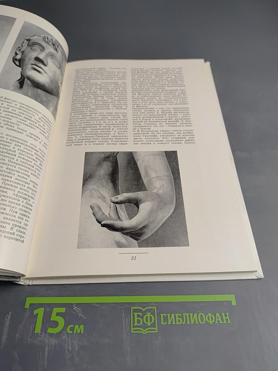 Греческая скульптура V в. до н. э. в собрании Эрмитажа. Каталог