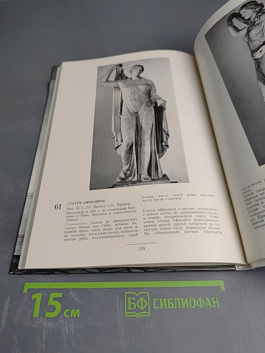 Греческая скульптура V в. до н. э. в собрании Эрмитажа. Каталог