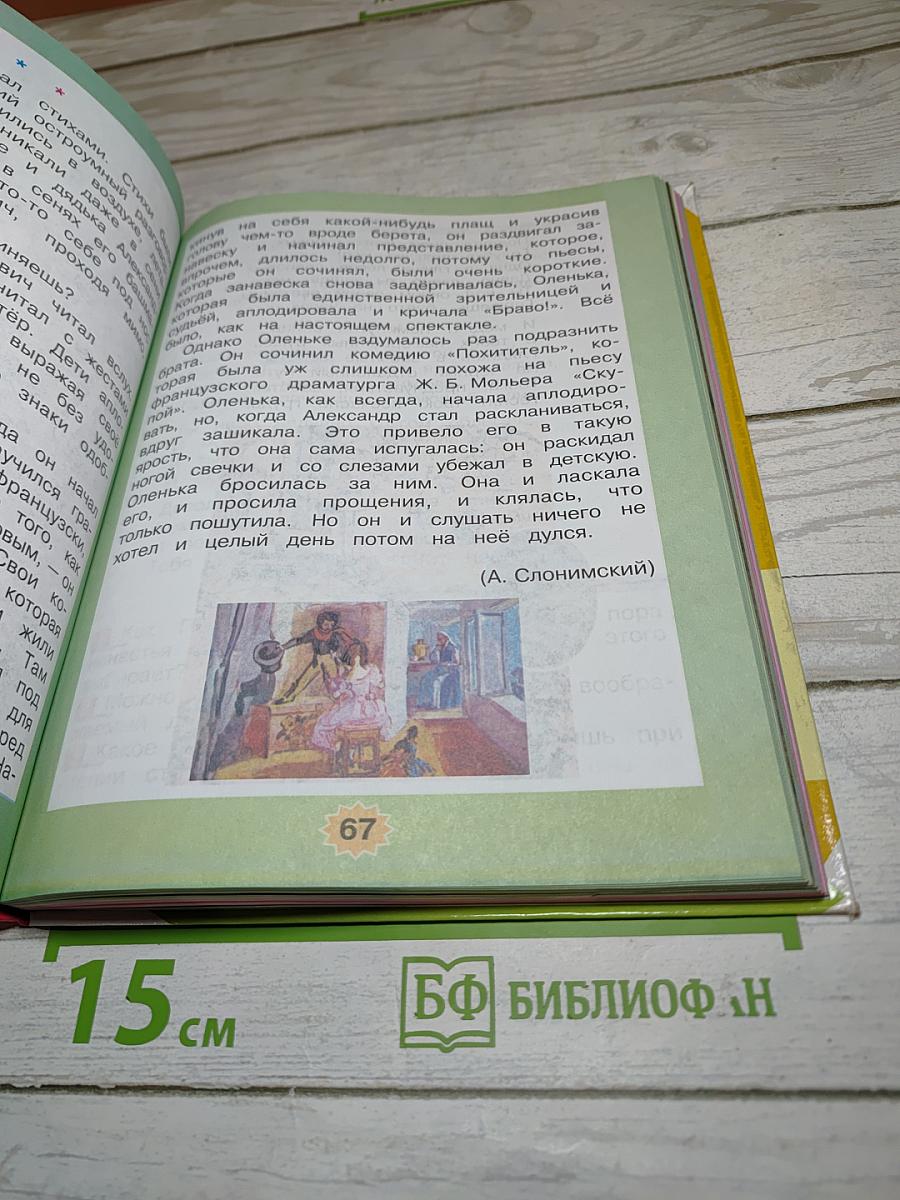 Литературное чтение 4 класс Часть 1