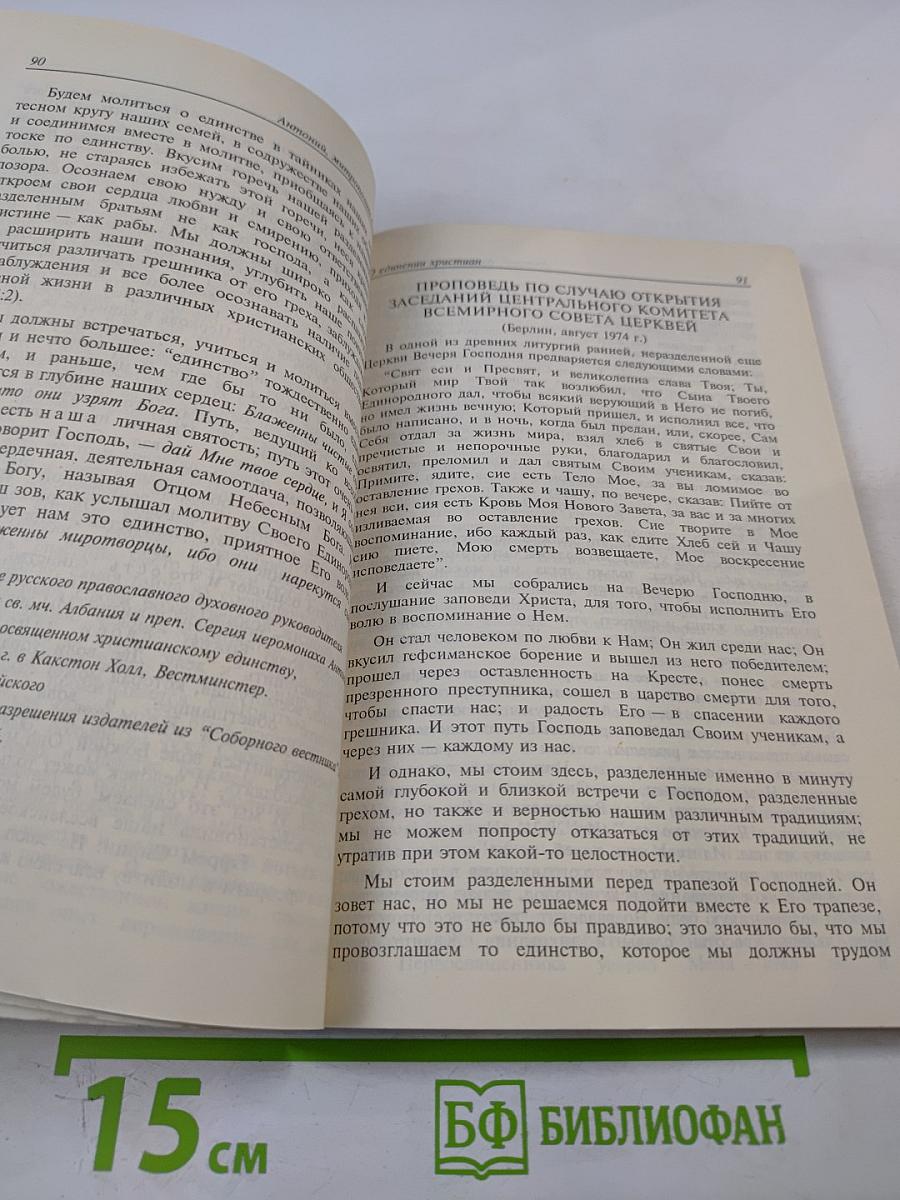 Альфа и Омега. Ученые записки Общества для распространения Священного Писания в России № 3