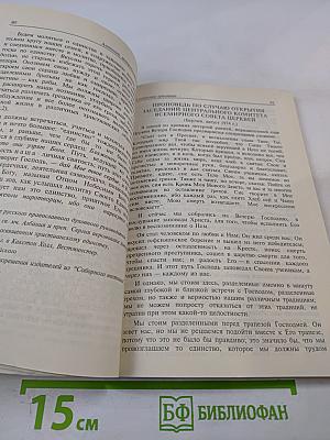 Альфа и Омега. Ученые записки Общества для распространения Священного Писания в России № 3