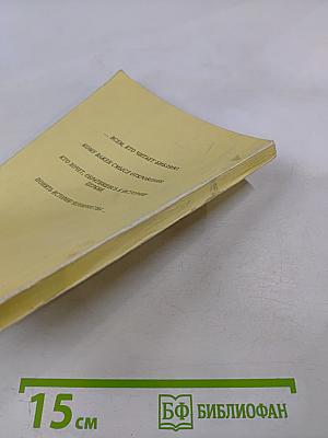 Альфа и Омега. Ученые записки Общества для распространения Священного Писания в России № 3