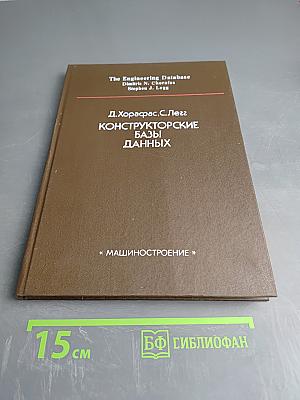 Конструкторские базы данных