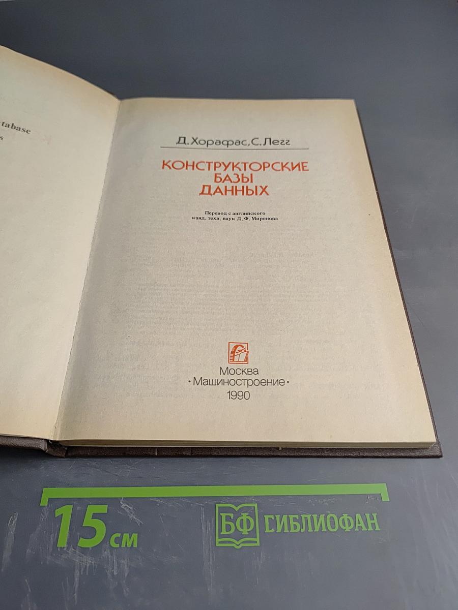 Конструкторские базы данных