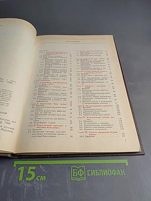 Конструкторские базы данных