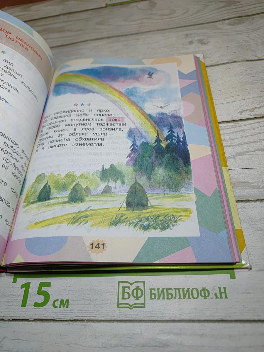 Литературное чтение 4 класс Часть 1