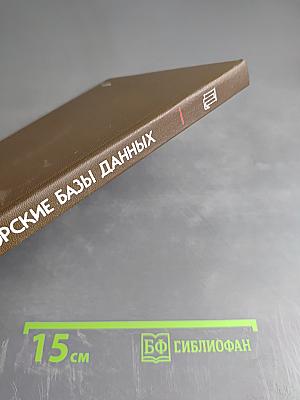 Конструкторские базы данных