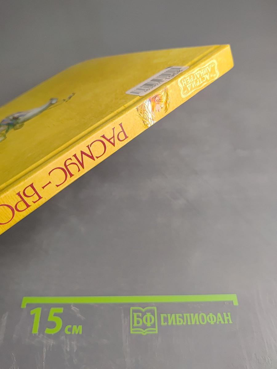 Расмус-Бродяга