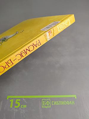 Расмус-Бродяга