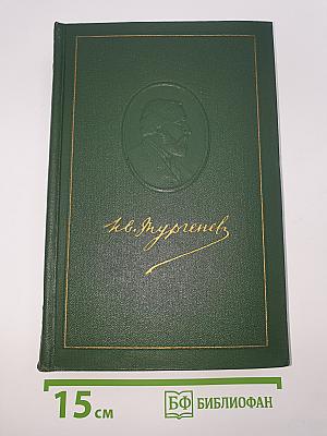 Литературно-критические статьи и речи. Биографические очерки и заметки