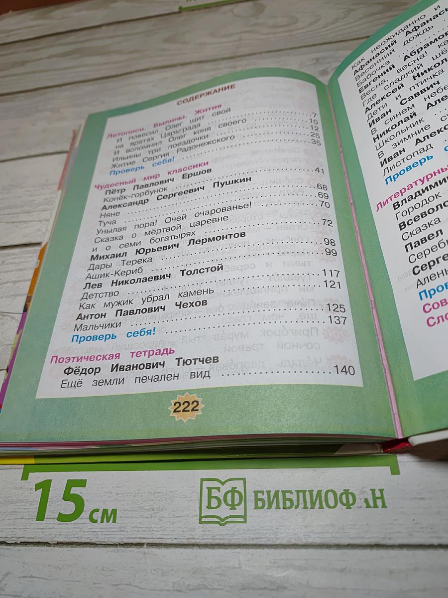 Литературное чтение 4 класс Часть 1