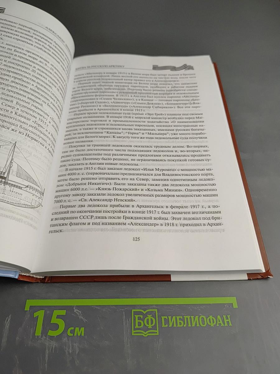 Битва за Русскую Арктику