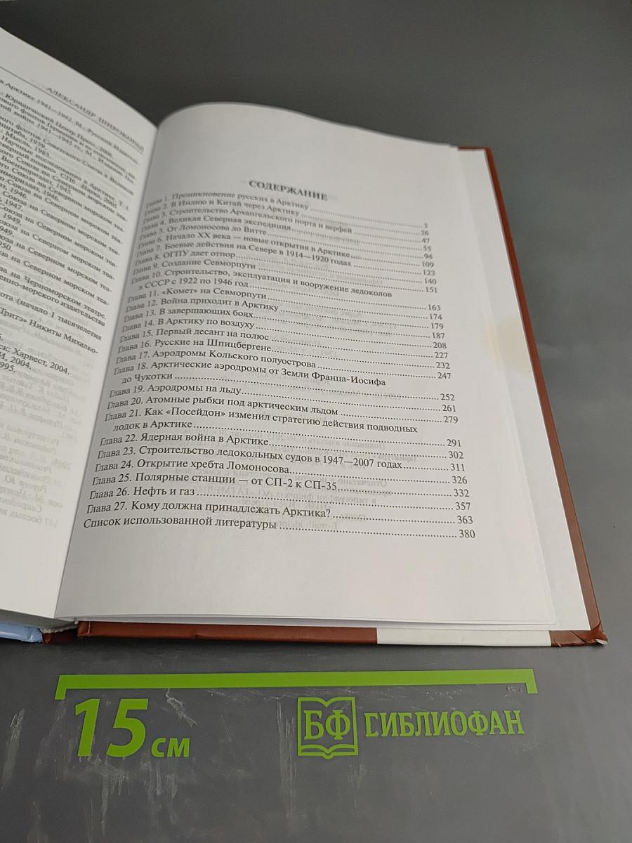 Битва за Русскую Арктику