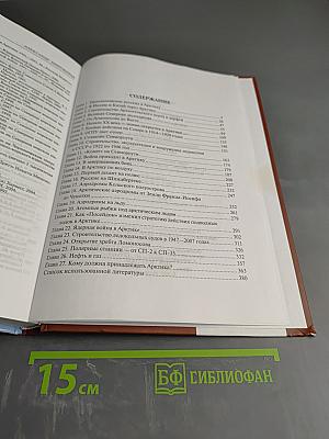 Битва за Русскую Арктику