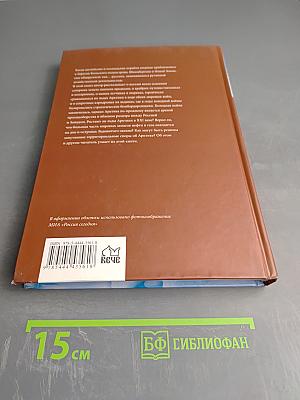 Битва за Русскую Арктику