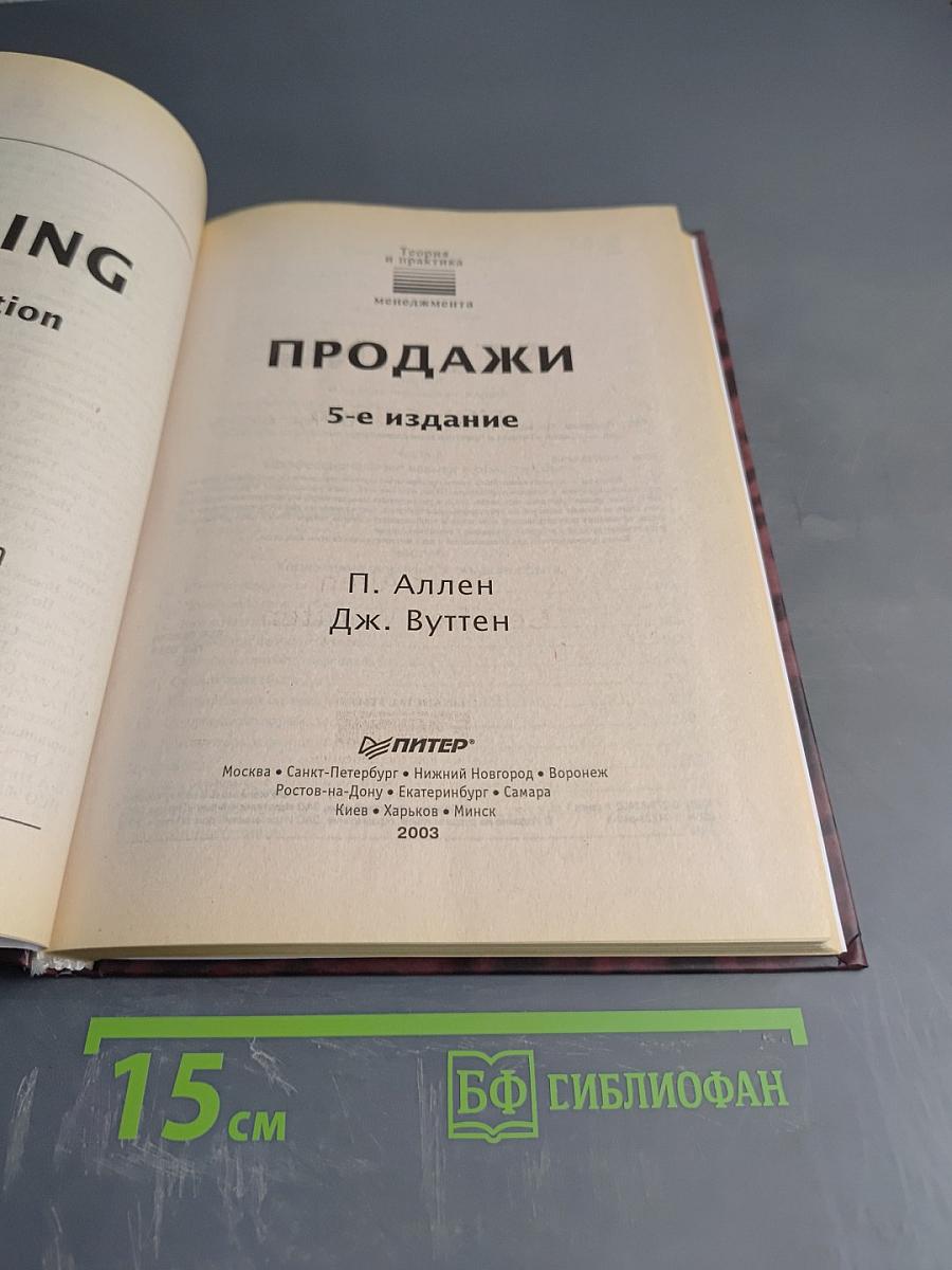 Продажи: Как добиться четкой и отлаженной работы сбыта