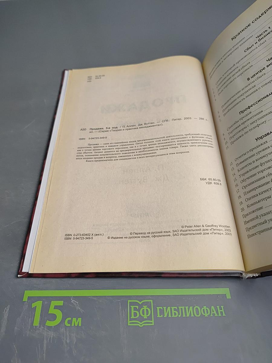 Продажи: Как добиться четкой и отлаженной работы сбыта