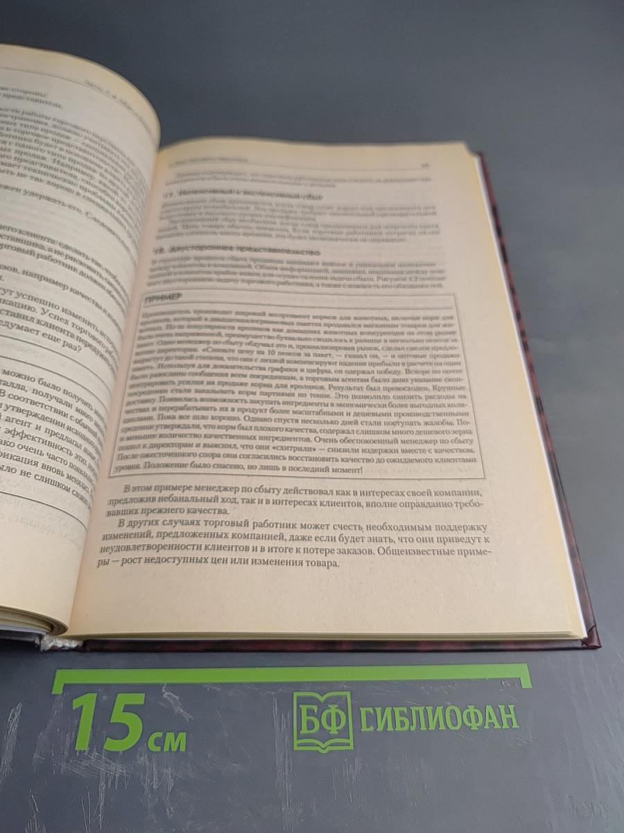 Продажи: Как добиться четкой и отлаженной работы сбыта