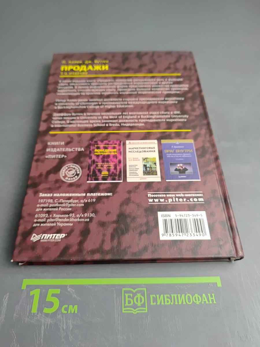 Продажи: Как добиться четкой и отлаженной работы сбыта